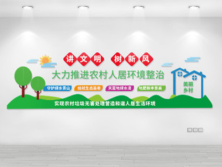 绿色简洁创意讲文明树新风农村人居环境整治文化墙设计